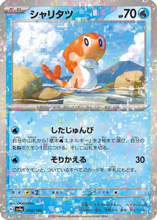 Tatsugiri - 050/190 (Mirror Holofoil) (050/190) [SV4a: Shiny Treasure ex] Holofoil