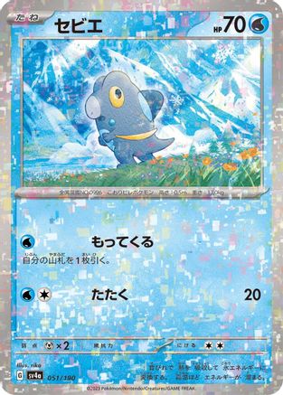 Frigibax - 051/190 (Mirror Holofoil) (051/190) [SV4a: Shiny Treasure ex] Holofoil