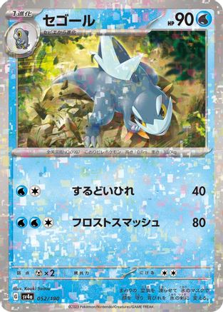 Arctibax - 052/190 (Mirror Holofoil) (052/190) [SV4a: Shiny Treasure ex] Holofoil