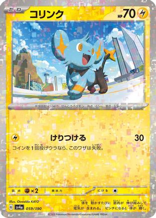 Shinx - 059/190 (Mirror Holofoil) (059/190) [SV4a: Shiny Treasure ex] Holofoil