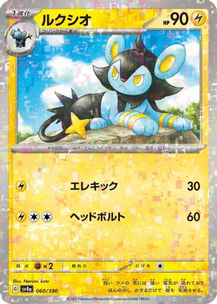 Luxio - 060/190 (Mirror Holofoil) (060/190) [SV4a: Shiny Treasure ex] Holofoil