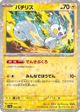 Pachirisu - 062/190 (Mirror Holofoil) (062/190) [SV4a: Shiny Treasure ex] Holofoil