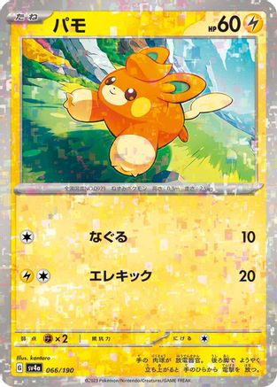 Pawmi - 066/190 (Mirror Holofoil) (066/190) [SV4a: Shiny Treasure ex] Holofoil