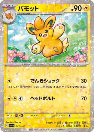 Pawmo - 067/190 (Mirror Holofoil) (067/190) [SV4a: Shiny Treasure ex] Holofoil