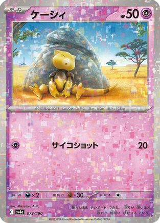Abra - 073/190 (Mirror Holofoil) (073/190) [SV4a: Shiny Treasure ex] Holofoil