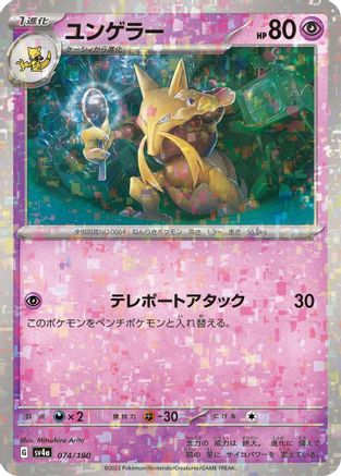 Kadabra - 074/190 (Mirror Holofoil) (074/190) [SV4a: Shiny Treasure ex] Holofoil