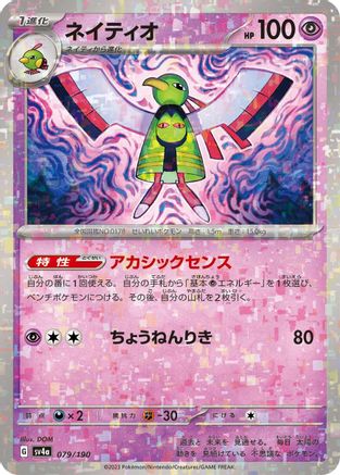 Xatu - 079/190 (Mirror Holofoil) (079/190) [SV4a: Shiny Treasure ex] Holofoil