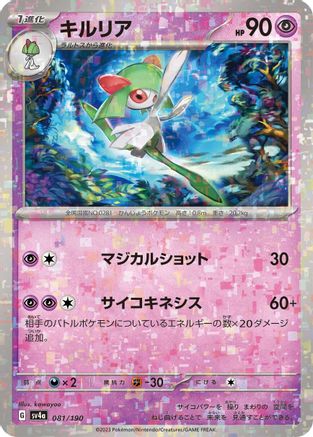 Kirlia - 081/190 (Mirror Holofoil) (081/190) [SV4a: Shiny Treasure ex] Holofoil