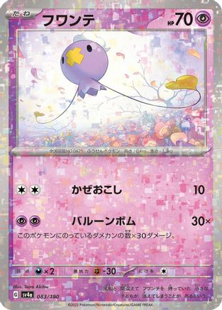 Drifloon - 083/190 (Mirror Holofoil) (083/190) [SV4a: Shiny Treasure ex] Holofoil