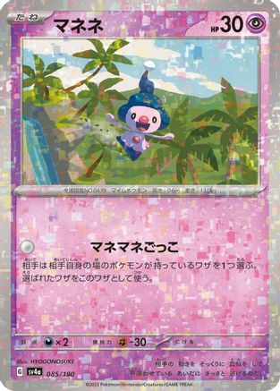 Mime Jr. - 085/190 (Mirror Holofoil) (085/190) [SV4a: Shiny Treasure ex] Holofoil