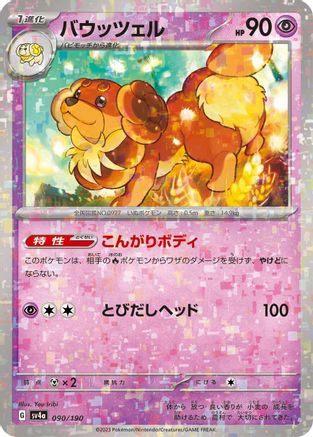 Dachsbun - 090/190 (Mirror Holofoil) (090/190) [SV4a: Shiny Treasure ex] Holofoil