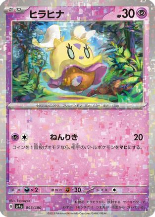Flittle - 093/190 (Mirror Holofoil) (093/190) [SV4a: Shiny Treasure ex] Holofoil