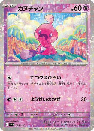 Tinkatink - 094/190 (Mirror Holofoil) (094/190) [SV4a: Shiny Treasure ex] Holofoil