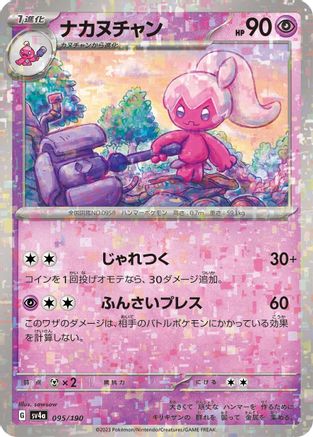 Tinkatuff - 095/190 (Mirror Holofoil) (095/190) [SV4a: Shiny Treasure ex] Holofoil