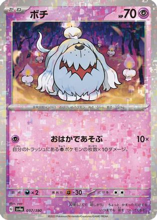 Greavard - 097/190 (Mirror Holofoil) (097/190) [SV4a: Shiny Treasure ex] Holofoil