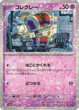 Gimmighoul (Mirror Holofoil) (099/190) [SV4a: Shiny Treasure ex] Holofoil