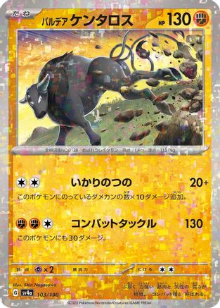 Paldean Tauros - 103/190 (Mirror Holofoil) (103/190) [SV4a: Shiny Treasure ex] Holofoil