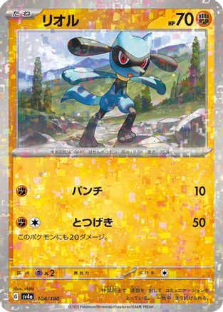 Riolu - 104/190 (Mirror Holofoil) (104/190) [SV4a: Shiny Treasure ex] Holofoil