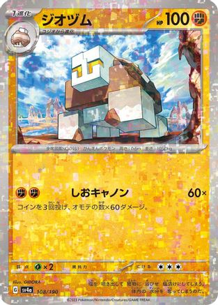 Naclstack - 108/190 (Mirror Holofoil) (108/190) [SV4a: Shiny Treasure ex] Holofoil