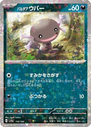 Paldean Wooper - 116/190 (Mirror Holofoil) (116/190) [SV4a: Shiny Treasure ex] Holofoil