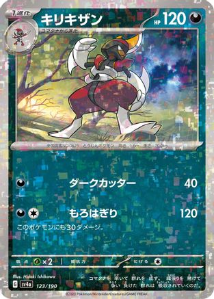 Bisharp - 123/190 (Mirror Holofoil) (123/190) [SV4a: Shiny Treasure ex] Holofoil
