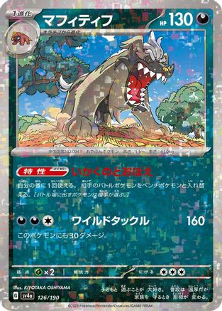 Mabosstiff - 126/190 (Mirror Holofoil) (126/190) [SV4a: Shiny Treasure ex] Holofoil