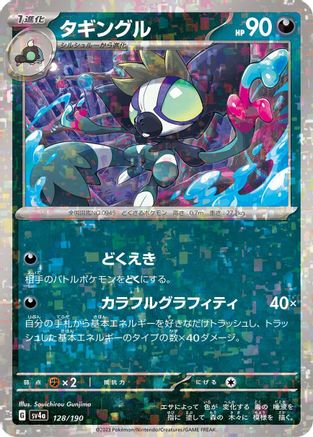 Grafaiai - 128/190 (Mirror Holofoil) (128/190) [SV4a: Shiny Treasure ex] Holofoil