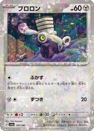Varoom - 130/190 (Mirror Holofoil) (130/190) [SV4a: Shiny Treasure ex] Holofoil