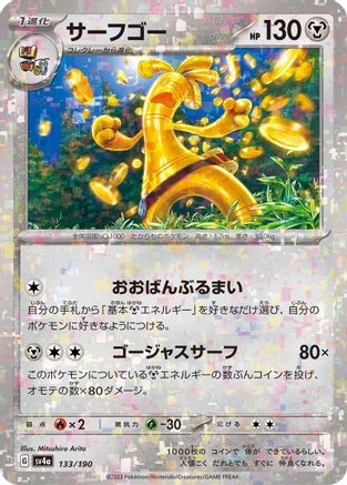 Gholdengo (Mirror Holofoil) (133/190) [SV4a: Shiny Treasure ex] Holofoil