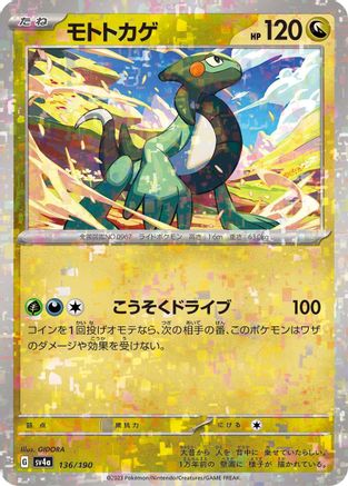 Cyclizar - 136/190 (Mirror Holofoil) (136/190) [SV4a: Shiny Treasure ex] Holofoil