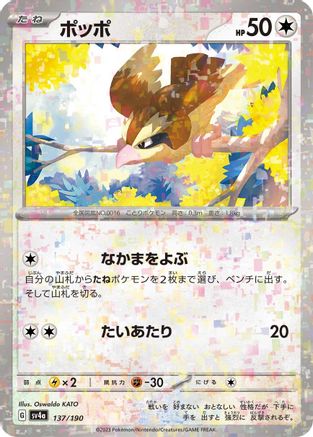 Pidgey - 137/190 (Mirror Holofoil) (137/190) [SV4a: Shiny Treasure ex] Holofoil