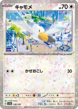 Wingull - 146/190 (Mirror Holofoil) (146/190) [SV4a: Shiny Treasure ex] Holofoil
