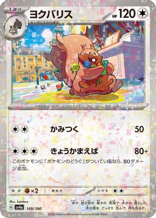Greedent - 149/190 (Mirror Holofoil) (149/190) [SV4a: Shiny Treasure ex] Holofoil