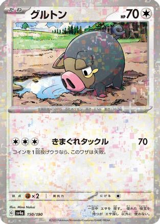 Lechonk - 150/190 (Mirror Holofoil) (150/190) [SV4a: Shiny Treasure ex] Holofoil
