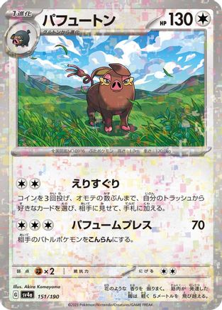 Oinkologne - 151/190 (Mirror Holofoil) (151/190) [SV4a: Shiny Treasure ex] Holofoil