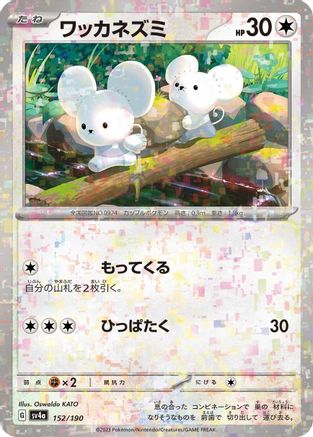 Tandemaus - 152/190 (Mirror Holofoil) (152/190) [SV4a: Shiny Treasure ex] Holofoil
