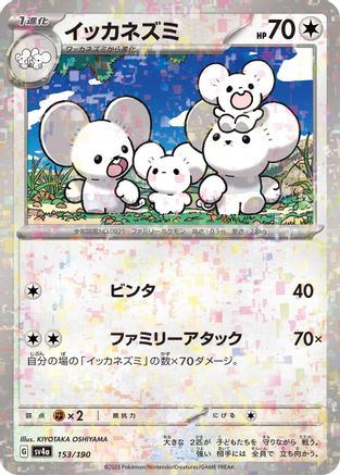 Maushold - 153/190 (Mirror Holofoil) (153/190) [SV4a: Shiny Treasure ex] Holofoil