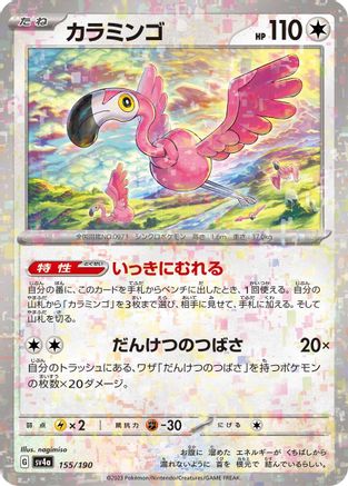Flamigo - 155/190 (Mirror Holofoil) (155/190) [SV4a: Shiny Treasure ex] Holofoil
