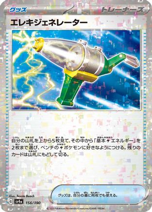 Electric Generator (Mirror Holofoil) (156/190) [SV4a: Shiny Treasure ex] Holofoil