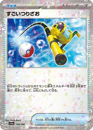 Super Rod (Mirror Holofoil) (158/190) [SV4a: Shiny Treasure ex] Holofoil
