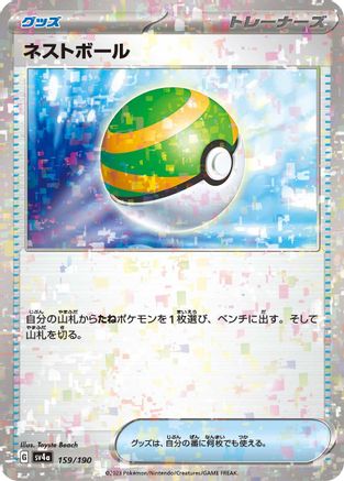 Nest Ball (Mirror Holofoil) (159/190) [SV4a: Shiny Treasure ex] Holofoil