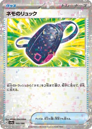 Nemona's Backpack (Mirror Holofoil) (160/190) [SV4a: Shiny Treasure ex] Holofoil