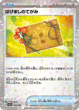 Letter of Encouragement (Mirror Holofoil) (162/190) [SV4a: Shiny Treasure ex] Holofoil