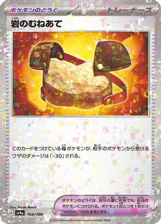 Rock Chestplate (Mirror Holofoil) (164/190) [SV4a: Shiny Treasure ex] Holofoil