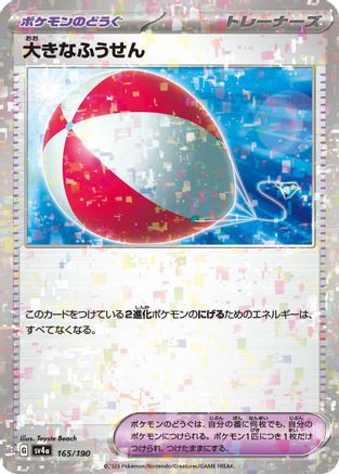 Big Air Balloon (Mirror Holofoil) (165/190) [SV4a: Shiny Treasure ex] Holofoil