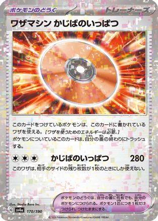 Technical Machine: Crisis Punch (Mirror Holofoil) (170/190) [SV4a: Shiny Treasure ex] Holofoil