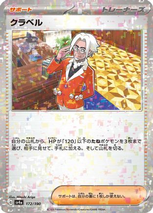 Clavell (Mirror Holofoil) (172/190) [SV4a: Shiny Treasure ex] Holofoil