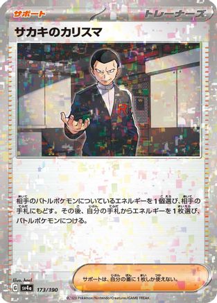 Giovanni's Charisma (Mirror Holofoil) (173/190) [SV4a: Shiny Treasure ex] Holofoil