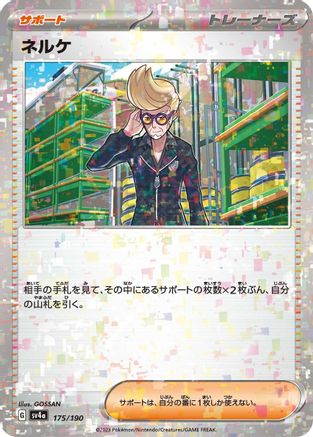 Clive - 175/190 (Mirror Holofoil) (175/190) [SV4a: Shiny Treasure ex] Holofoil