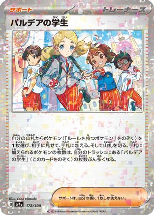 Paldean Student - 178/190 (Mirror Holofoil) (178/190) [SV4a: Shiny Treasure ex] Holofoil